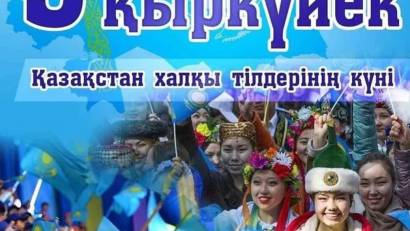 5 қыркүйек — Тіл мерекесі күні!