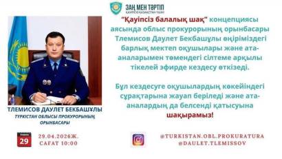  “Адал азамат" біртұтас тәрбие бағдарламасы